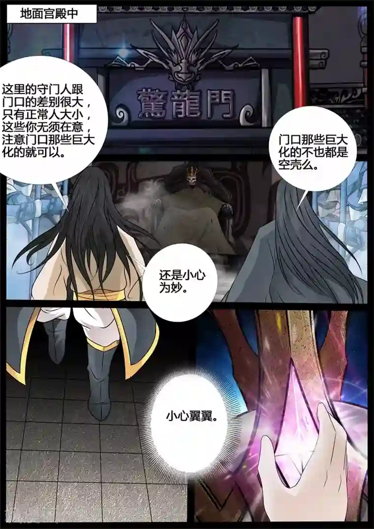 龙符之王道天下第215话 逃离密室1