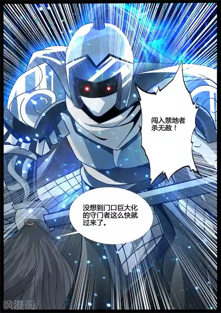 龙符之王道天下第215话 逃离密室1