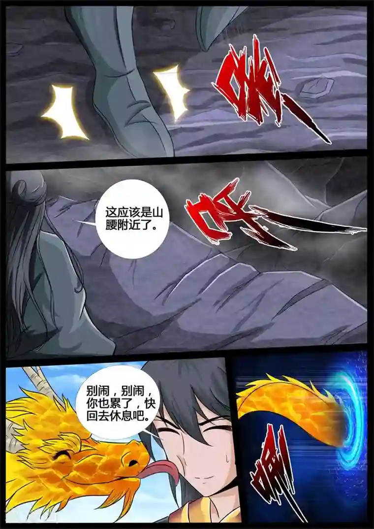 龙符之王道天下第216话 逃离密室2