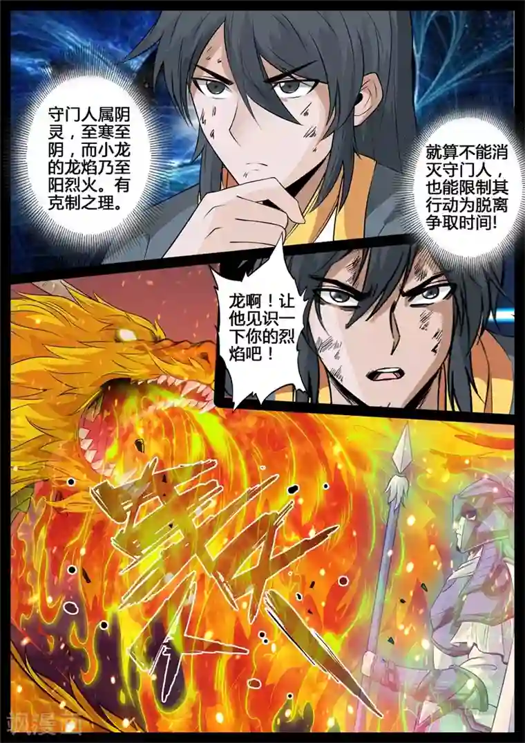 龙符之王道天下第216话 逃离密室2