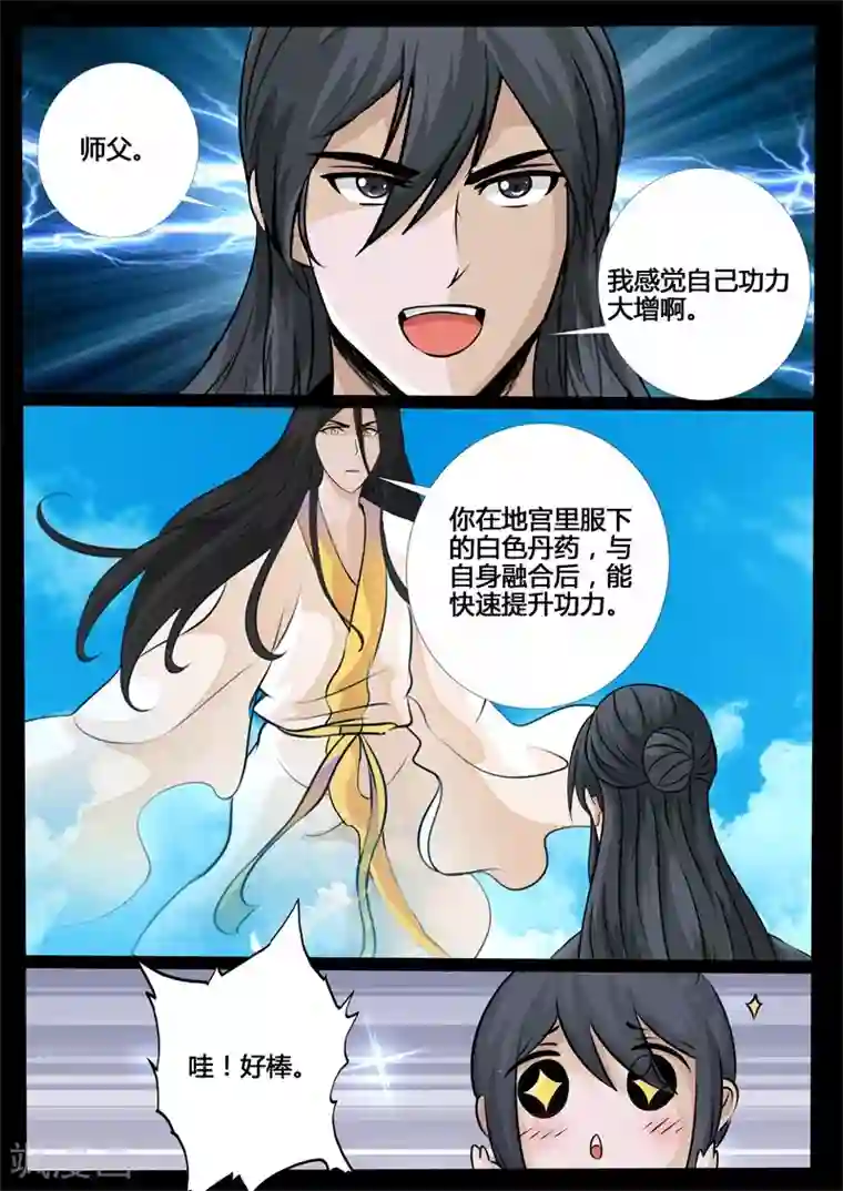 龙符之王道天下第217话 风雨欲来1