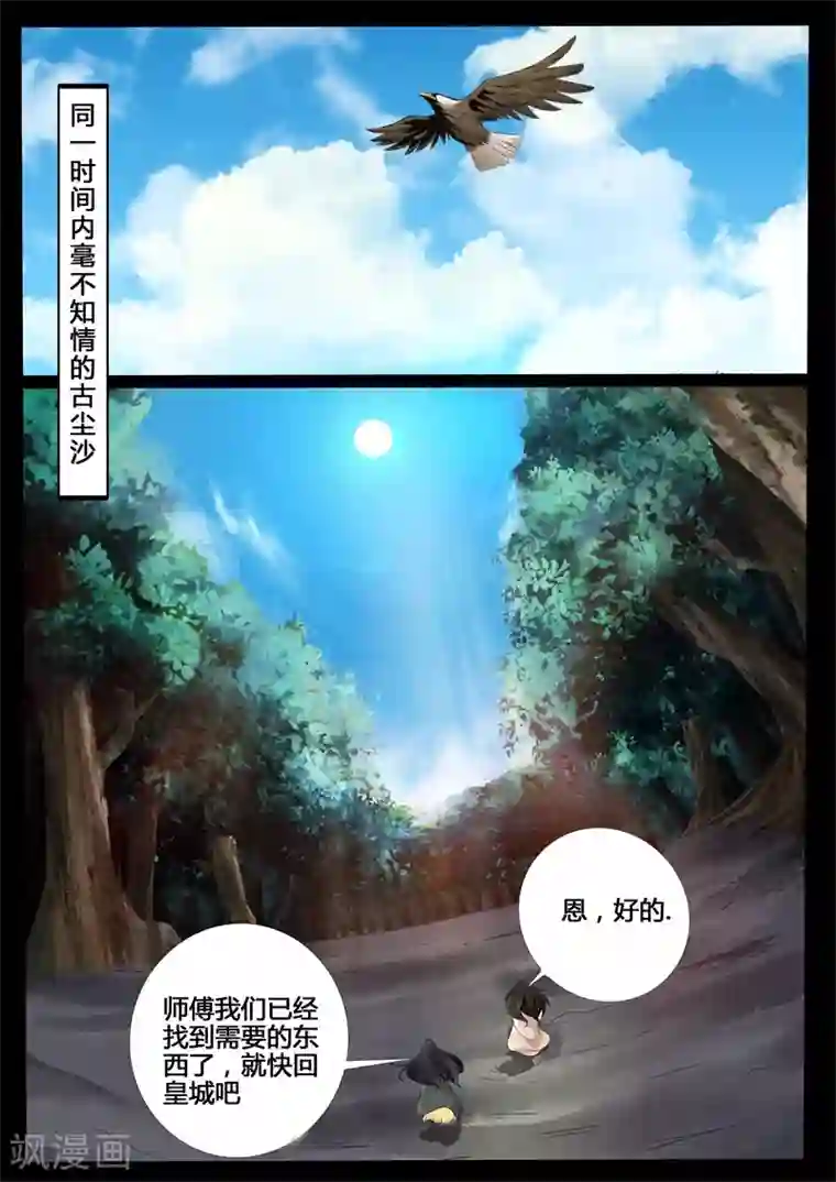 龙符之王道天下第217话 风雨欲来1