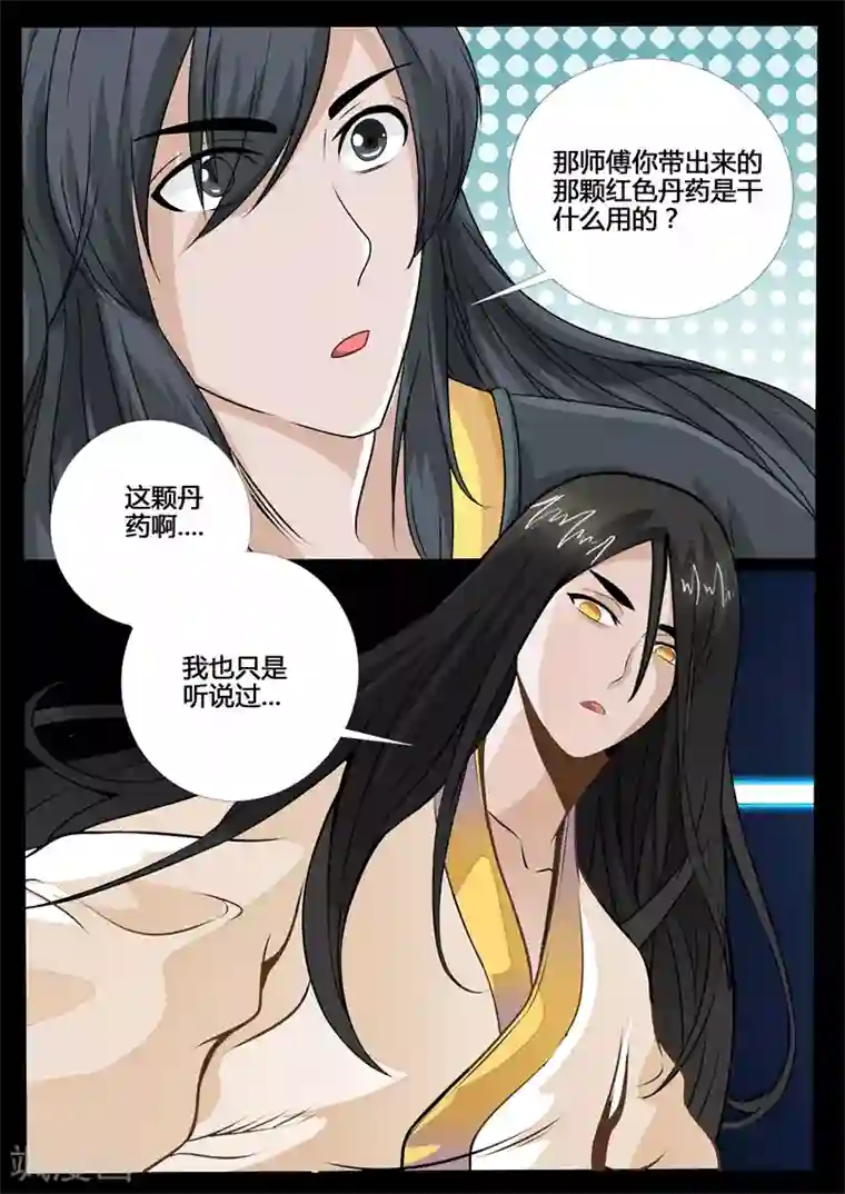 龙符之王道天下第217话 风雨欲来1