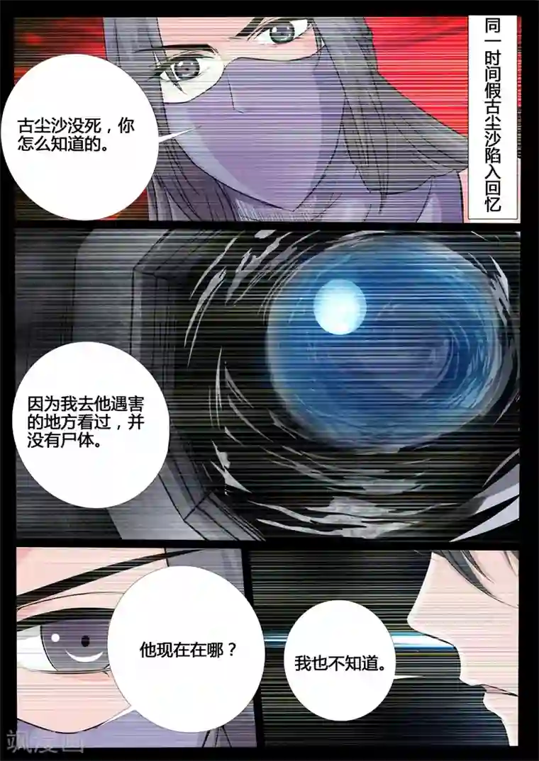 龙符之王道天下第217话 风雨欲来1