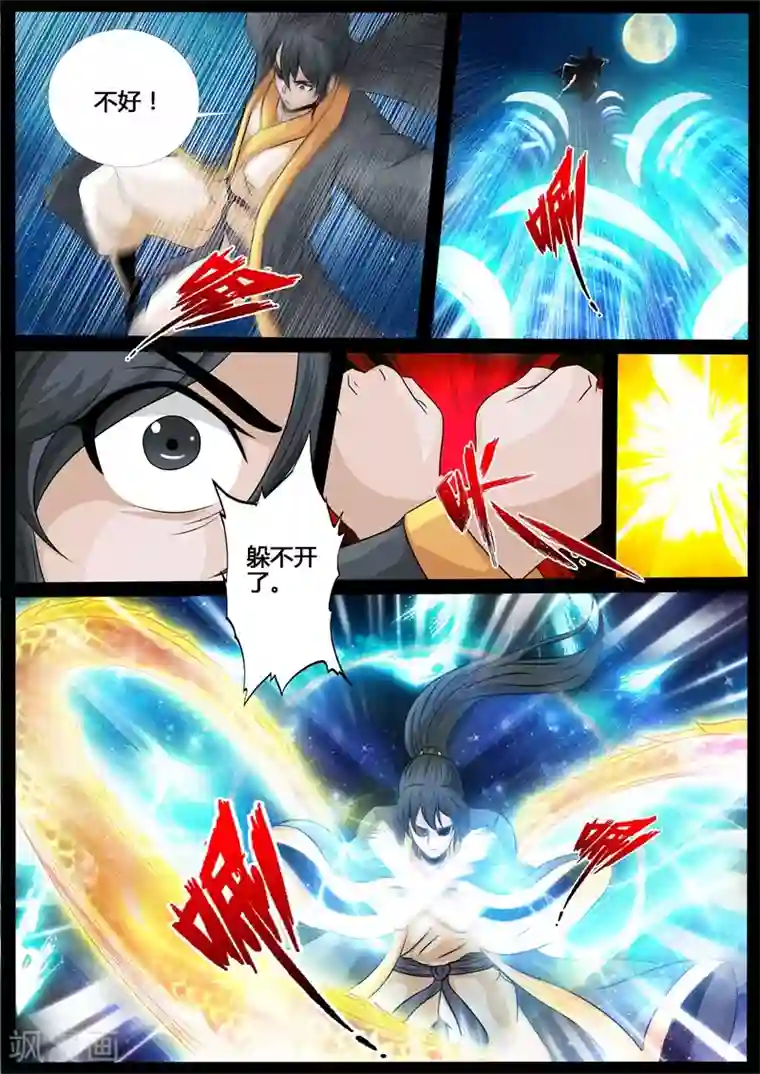 龙符之王道天下第218话 风雨欲来2