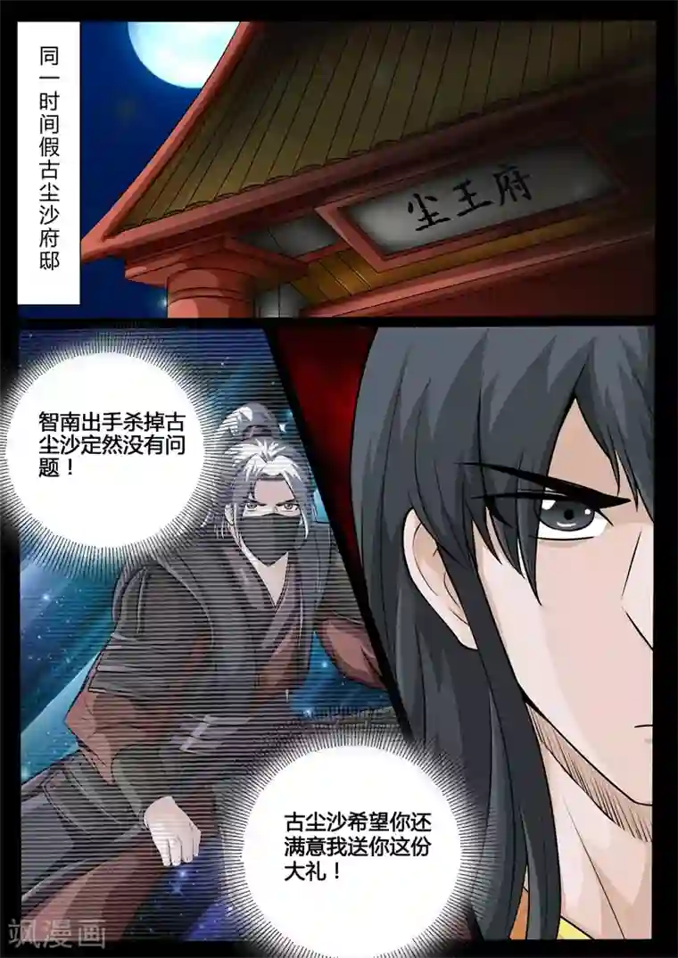 龙符之王道天下第219话 追捕楼拜月1