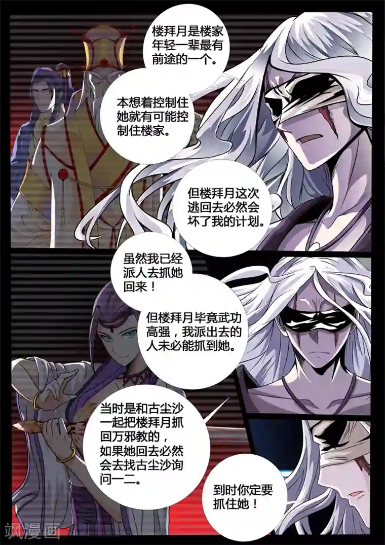 龙符之王道天下第219话 追捕楼拜月1