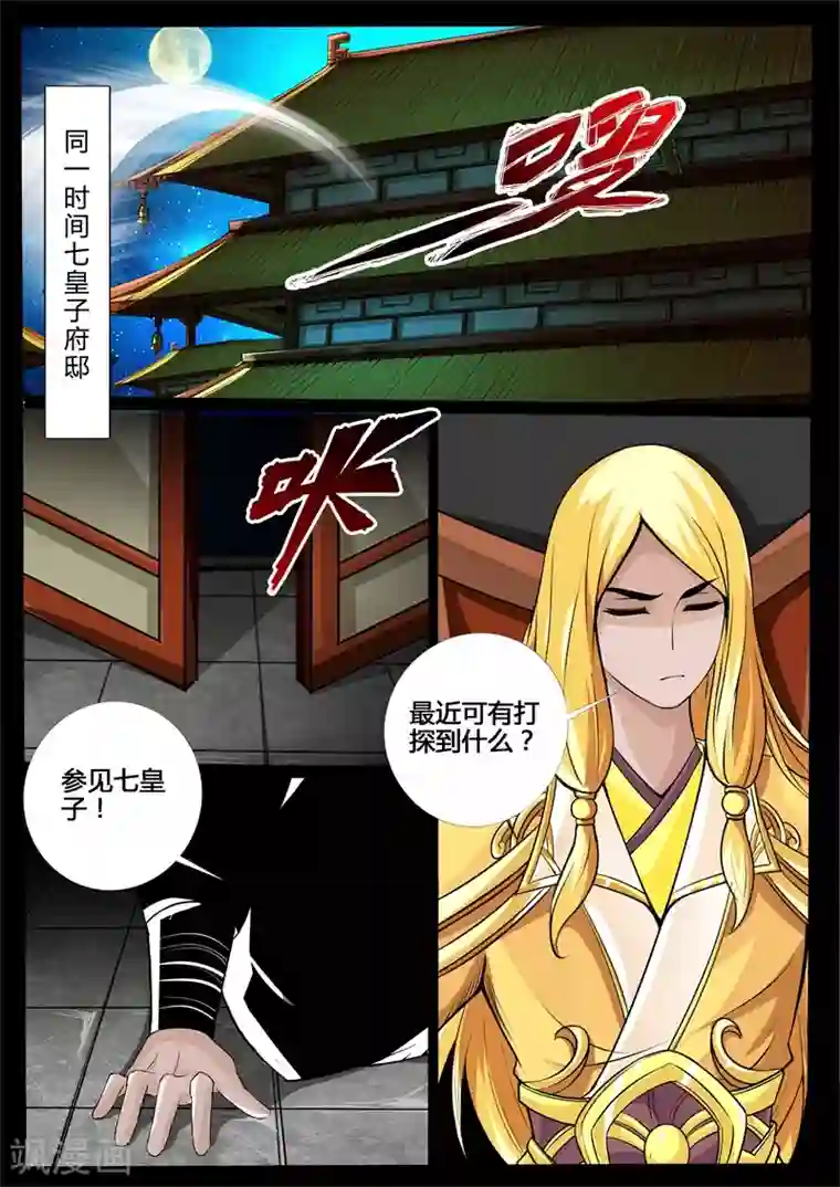 龙符之王道天下第219话 追捕楼拜月1