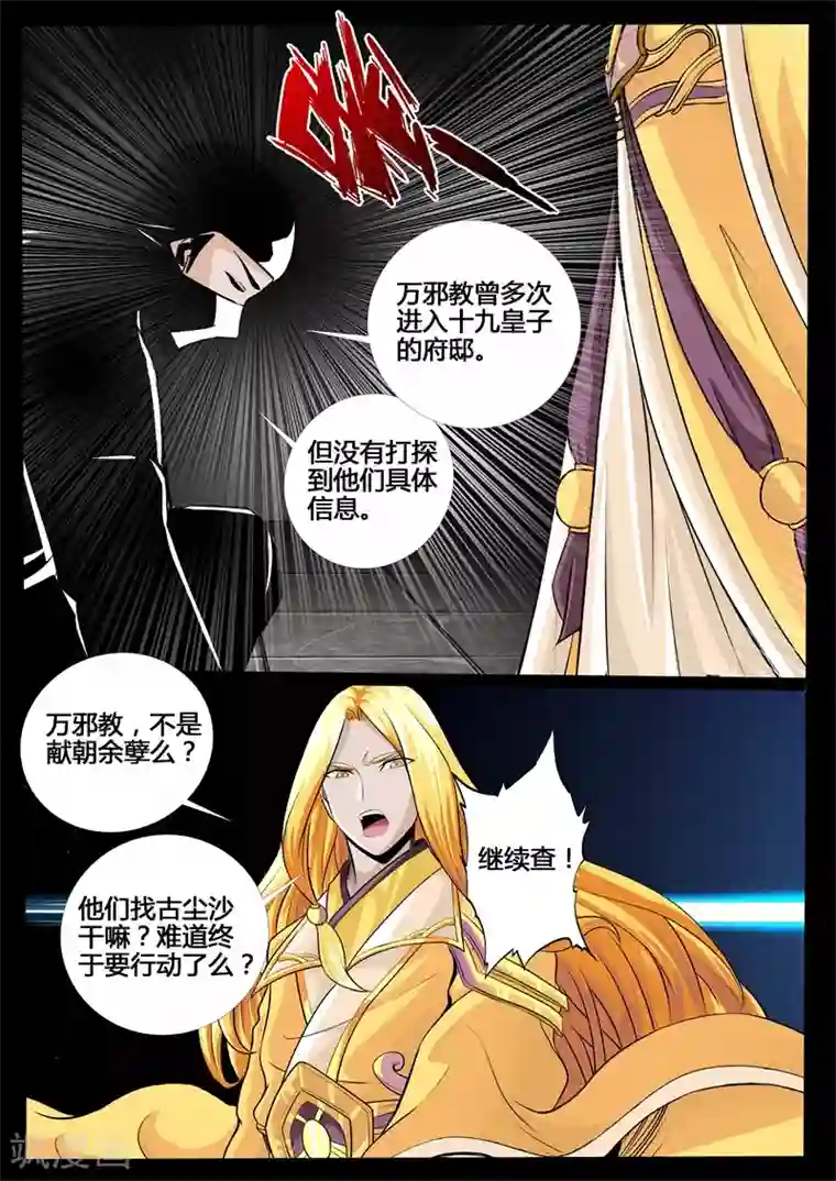 龙符之王道天下第219话 追捕楼拜月1