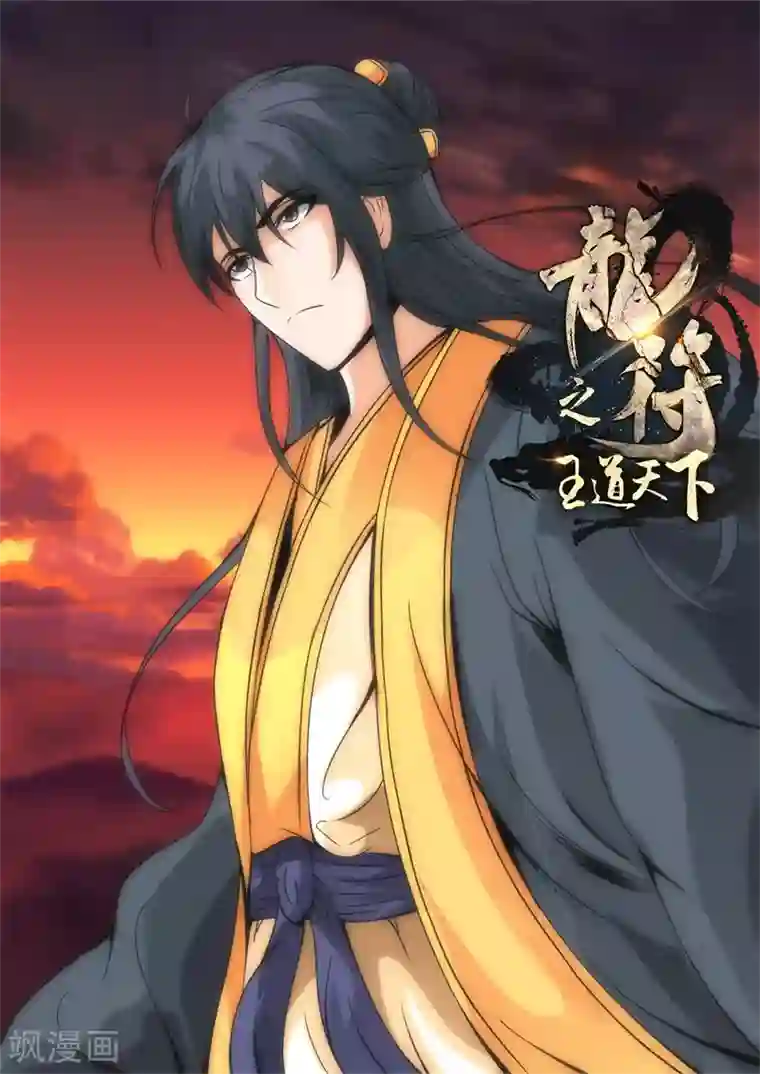 龙符之王道天下第220话 追捕楼拜月2