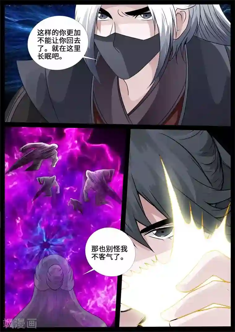 龙符之王道天下第220话 追捕楼拜月2