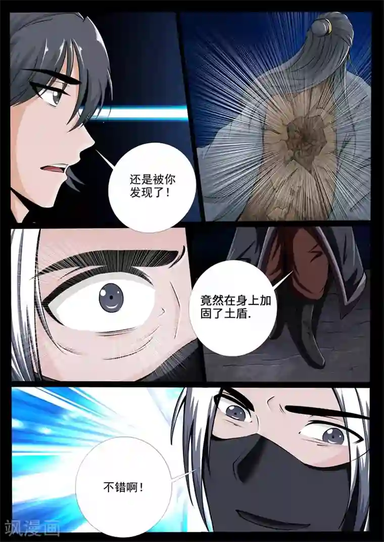 龙符之王道天下第220话 追捕楼拜月2