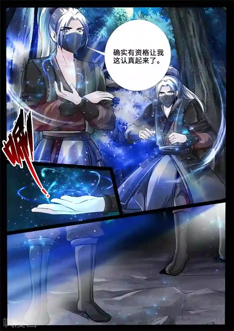 龙符之王道天下第220话 追捕楼拜月2