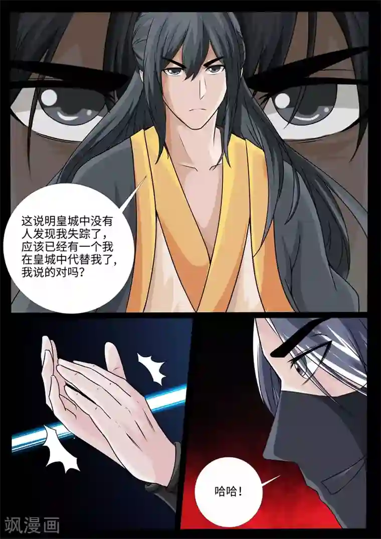 龙符之王道天下第220话 追捕楼拜月2