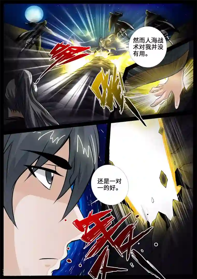 龙符之王道天下第221话 激斗1