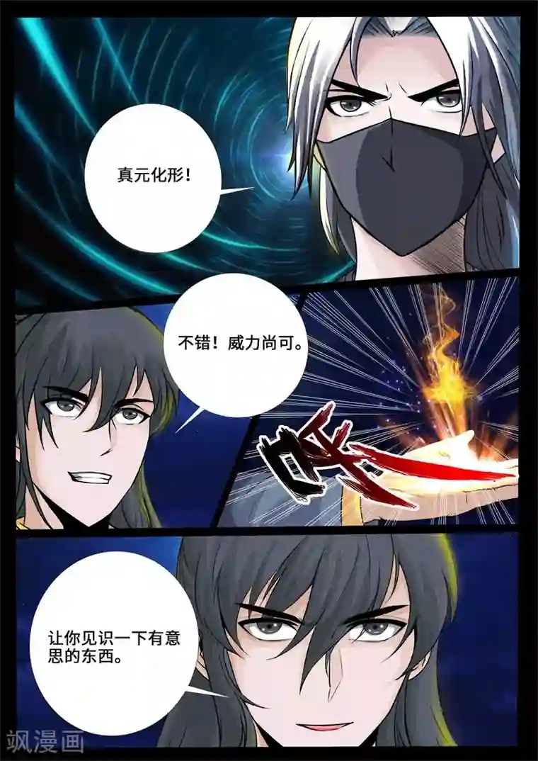 龙符之王道天下第221话 激斗1