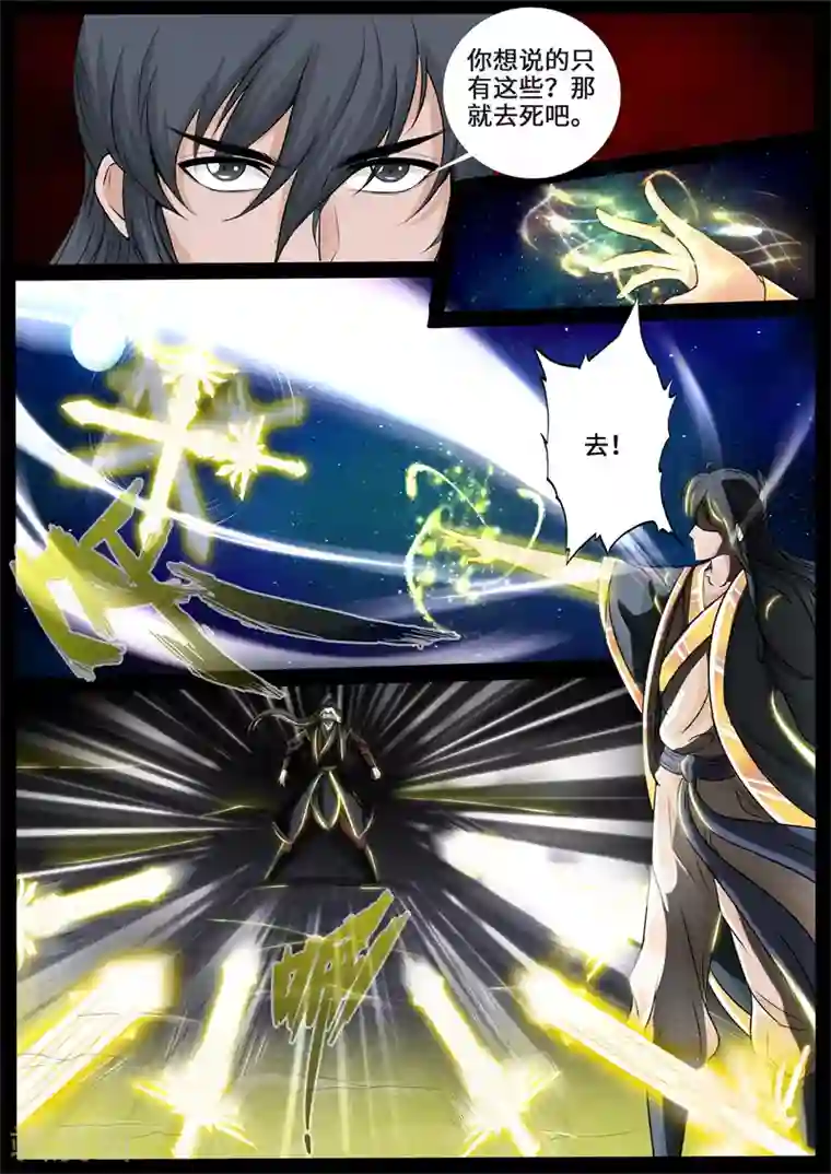 龙符之王道天下第221话 激斗1