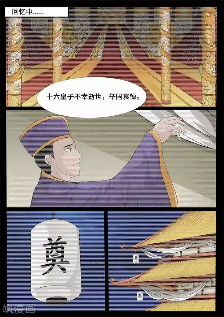 龙符之王道天下第222话 激斗2