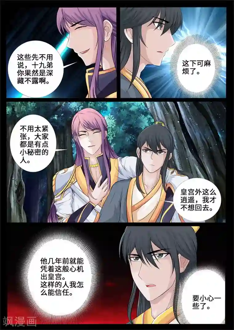 龙符之王道天下第222话 激斗2