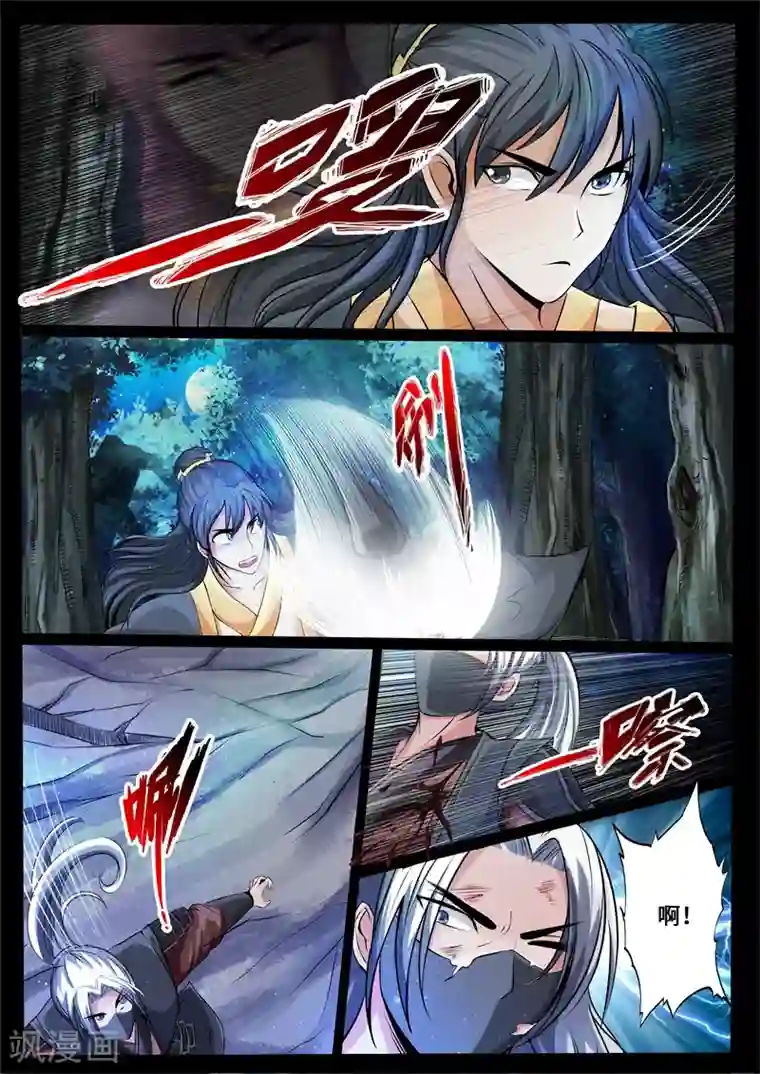 龙符之王道天下第222话 激斗2