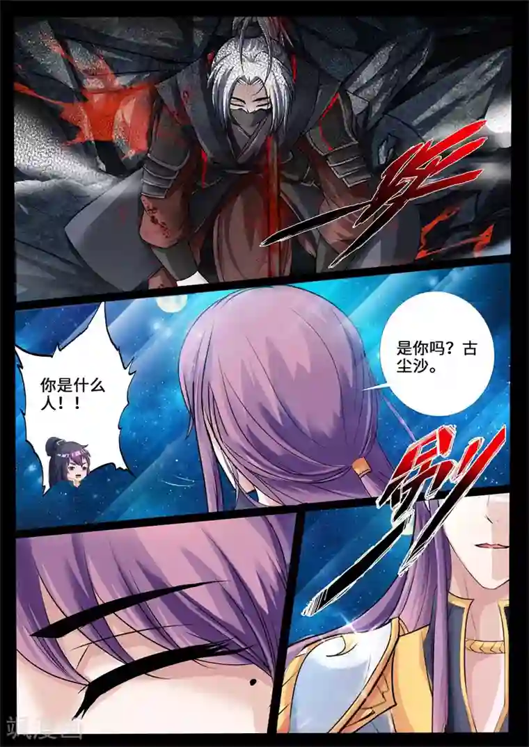 龙符之王道天下第222话 激斗2