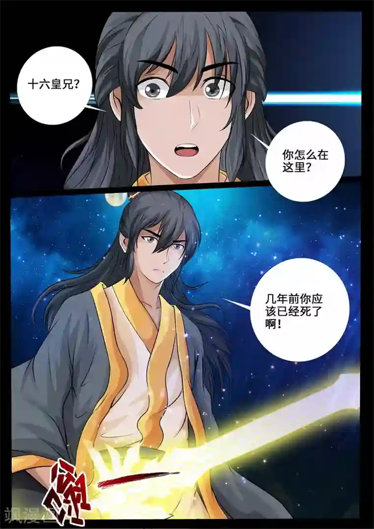 龙符之王道天下第222话 激斗2