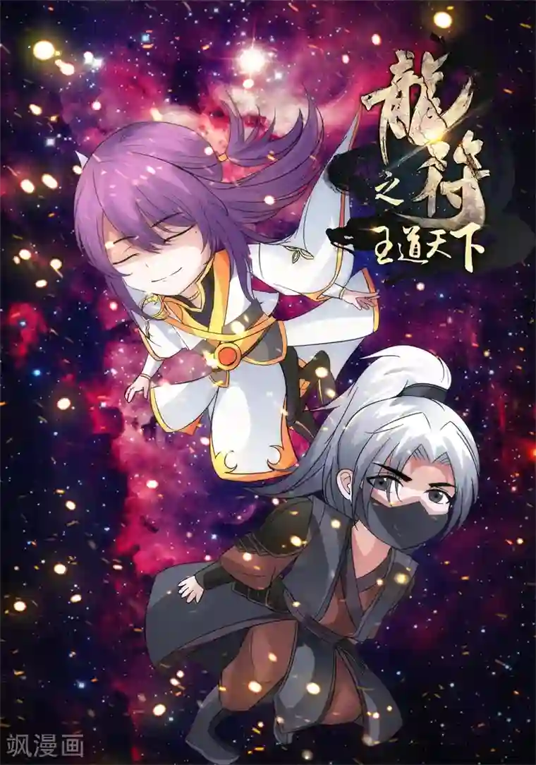 龙符之王道天下第223话 昆吾石1