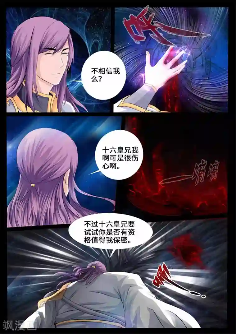 龙符之王道天下第223话 昆吾石1