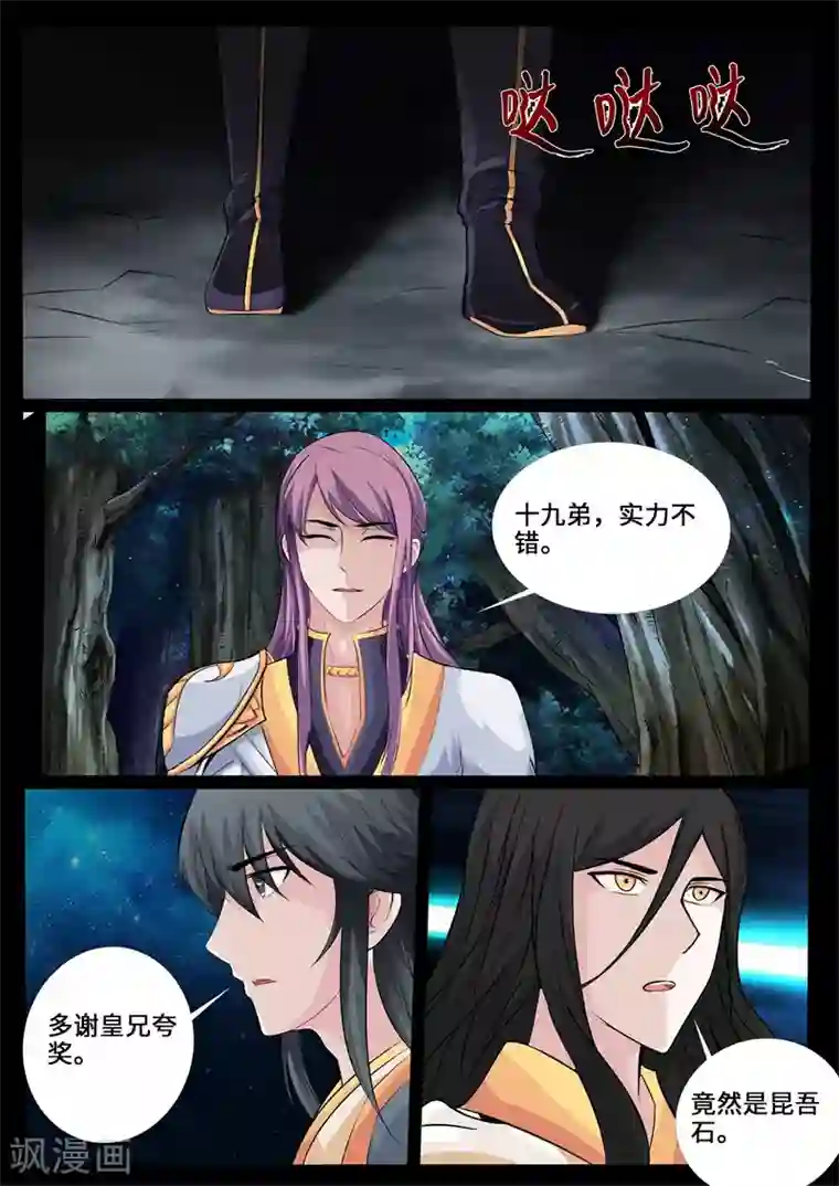 龙符之王道天下第223话 昆吾石1