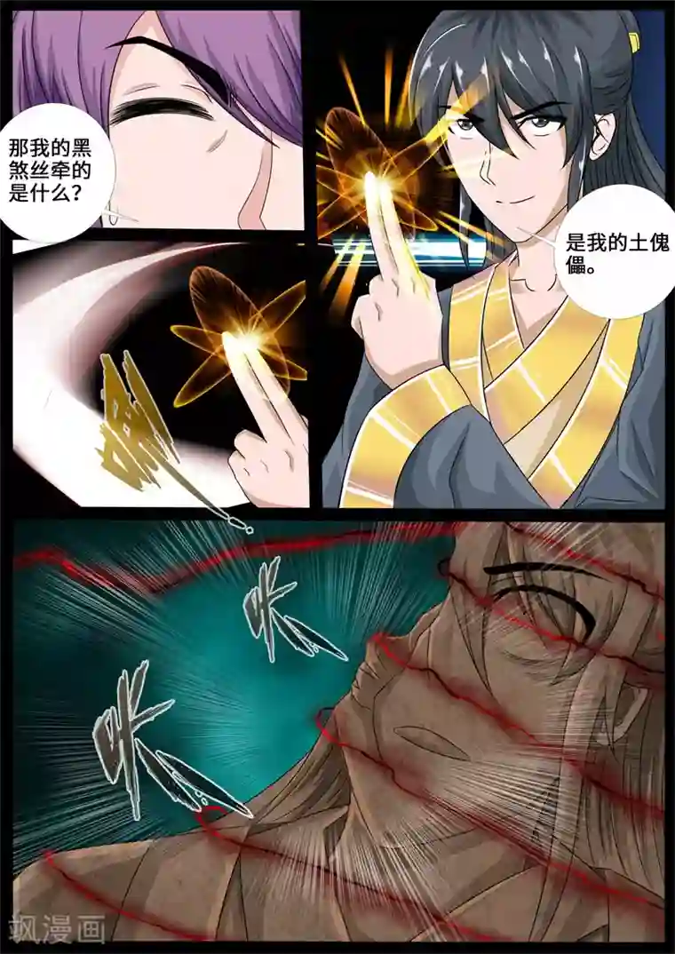 龙符之王道天下第223话 昆吾石1