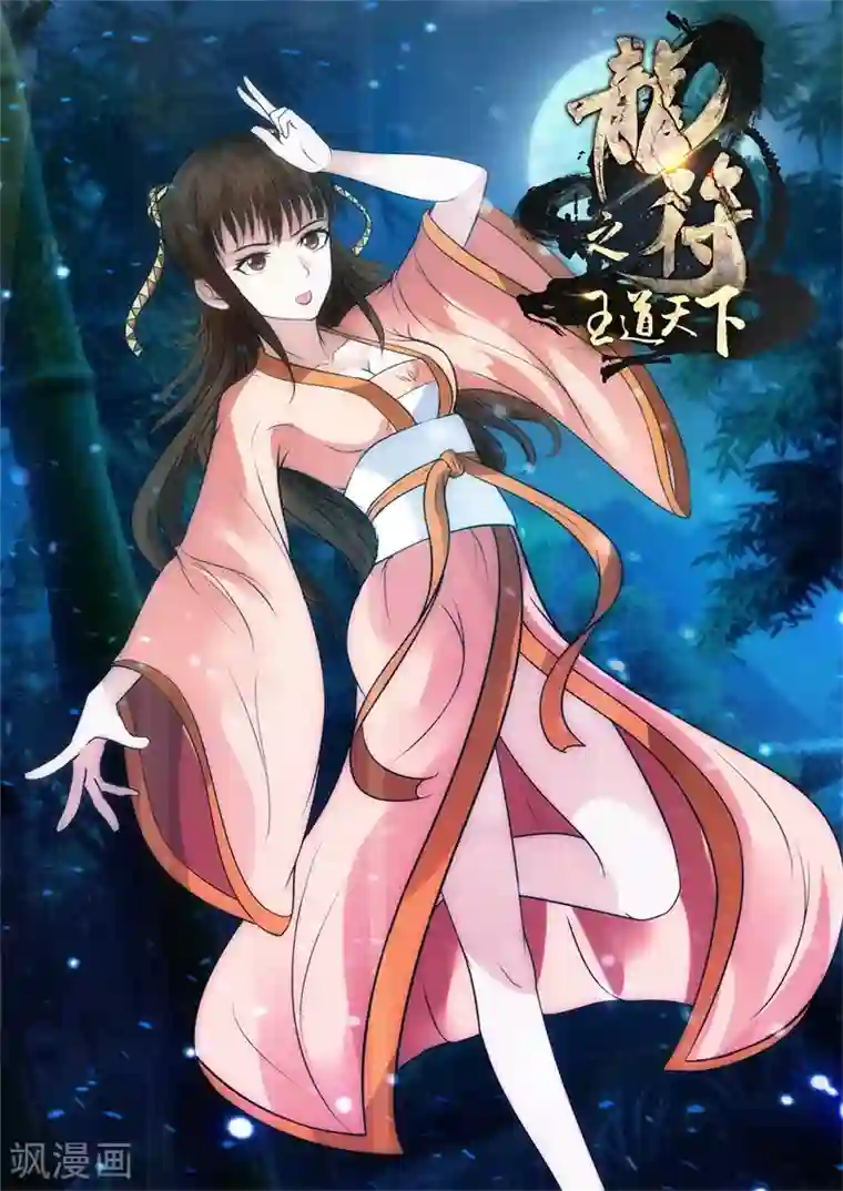 龙符之王道天下第224话 昆吾石2