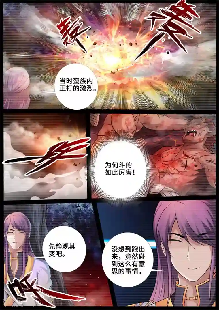 龙符之王道天下第224话 昆吾石2