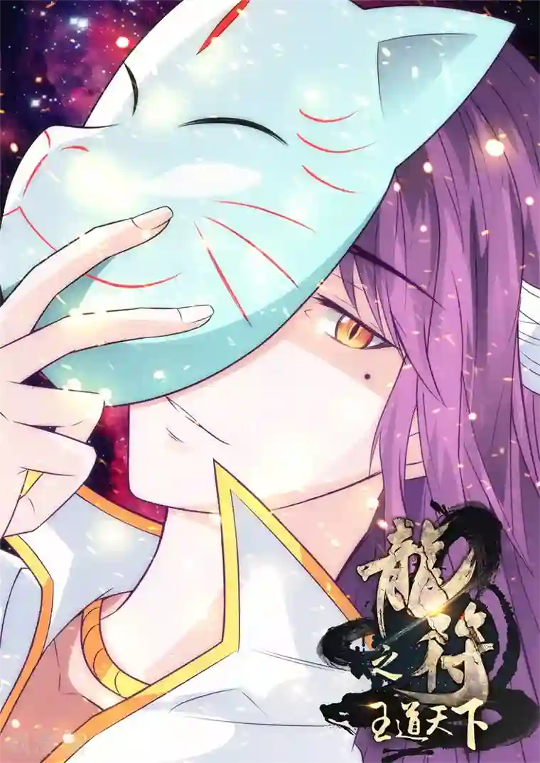 龙符之王道天下第225话 回宫1