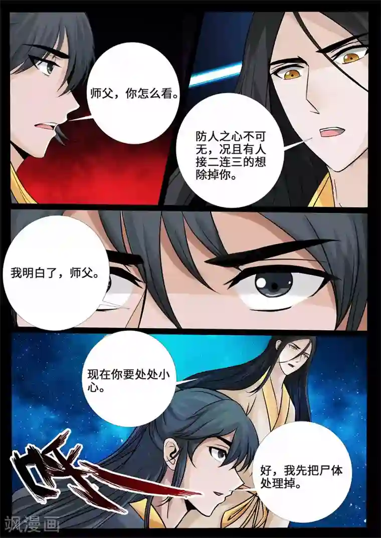 龙符之王道天下第225话 回宫1