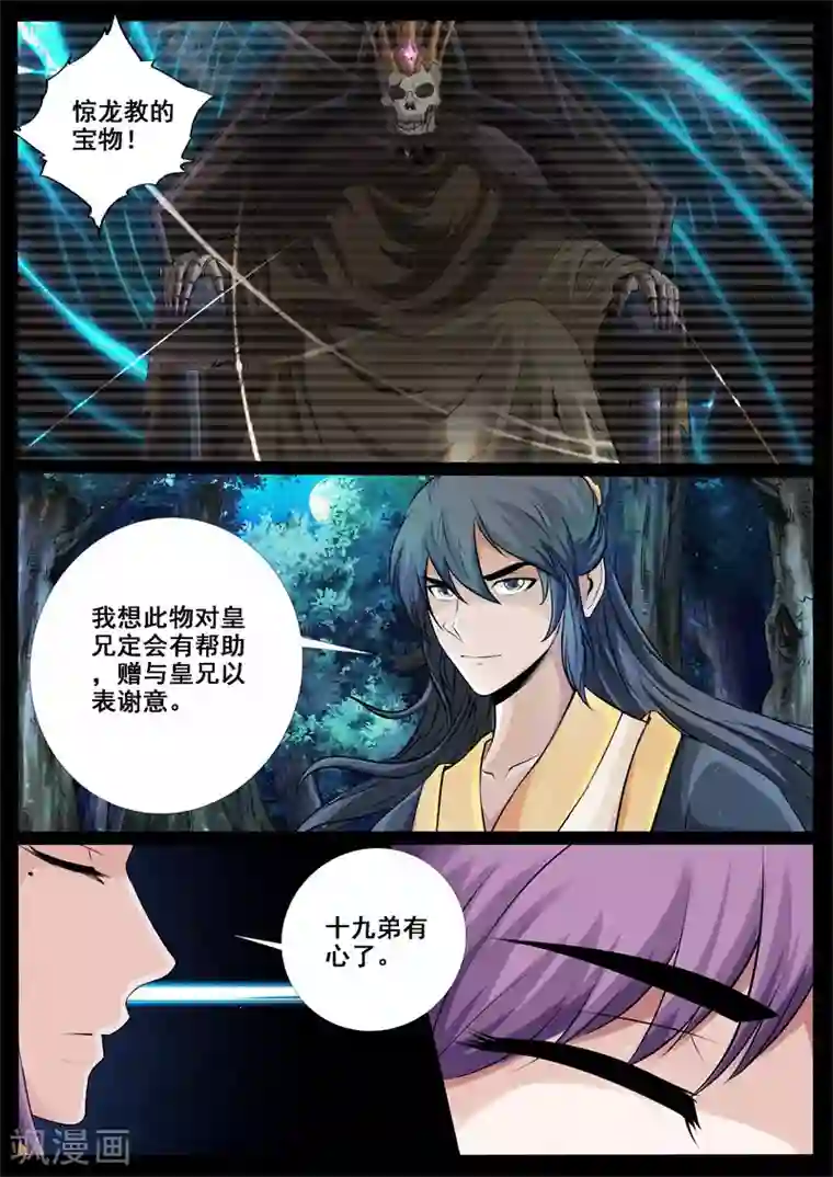 龙符之王道天下第225话 回宫1