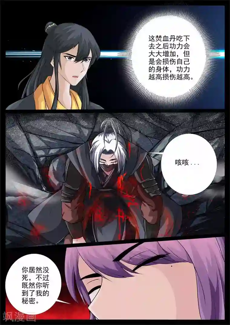 龙符之王道天下第225话 回宫1