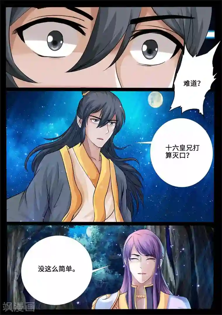 龙符之王道天下第225话 回宫1