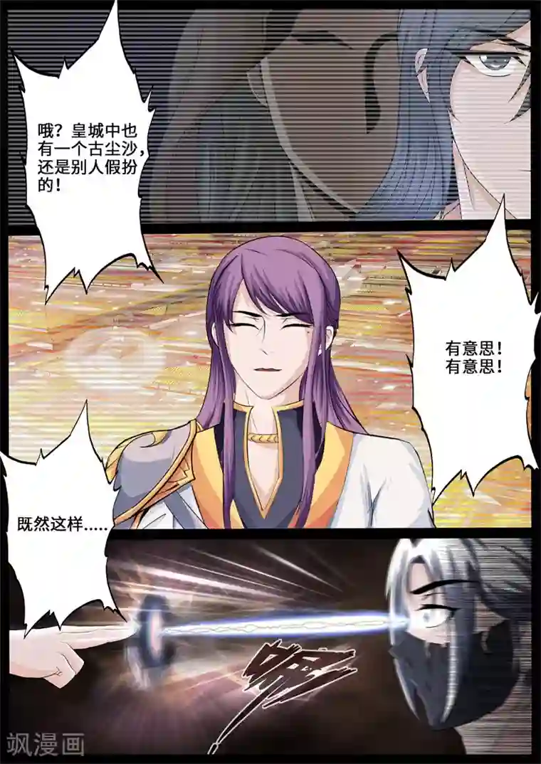 龙符之王道天下第225话 回宫1