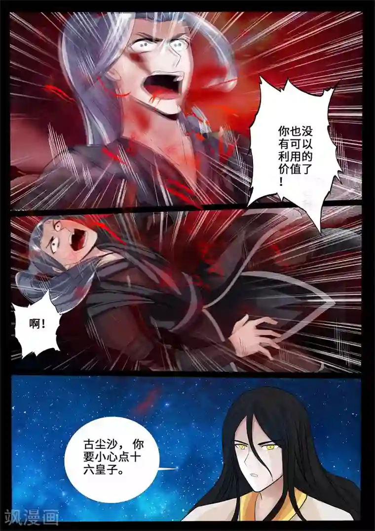 龙符之王道天下第225话 回宫1