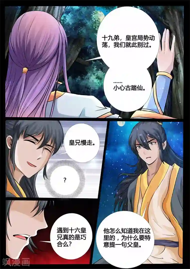 龙符之王道天下第225话 回宫1