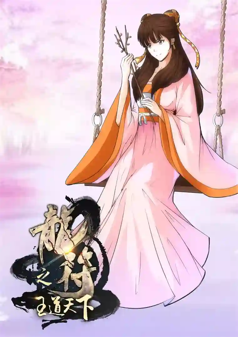 龙符之王道天下第226话 回宫2