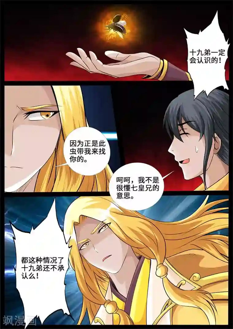 龙符之王道天下第226话 回宫2