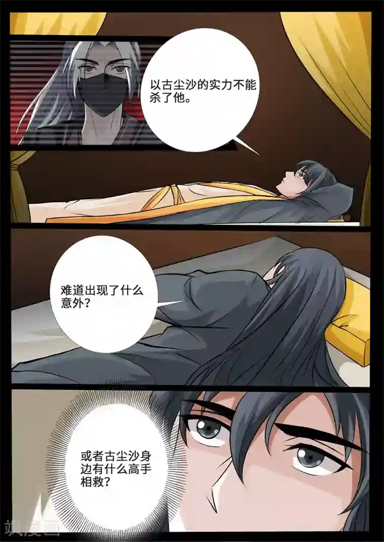 龙符之王道天下第226话 回宫2