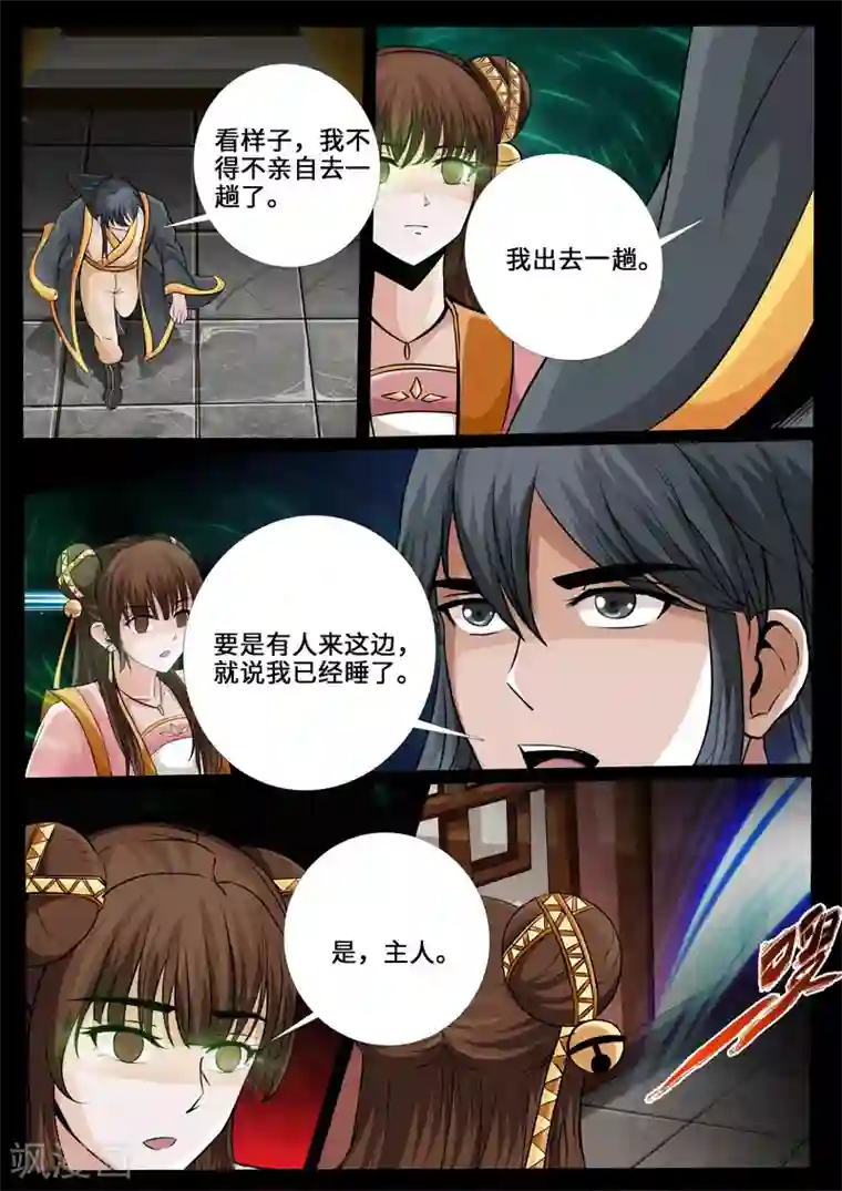 龙符之王道天下第226话 回宫2