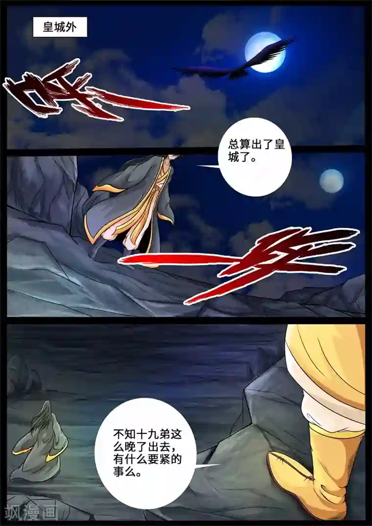 龙符之王道天下第226话 回宫2