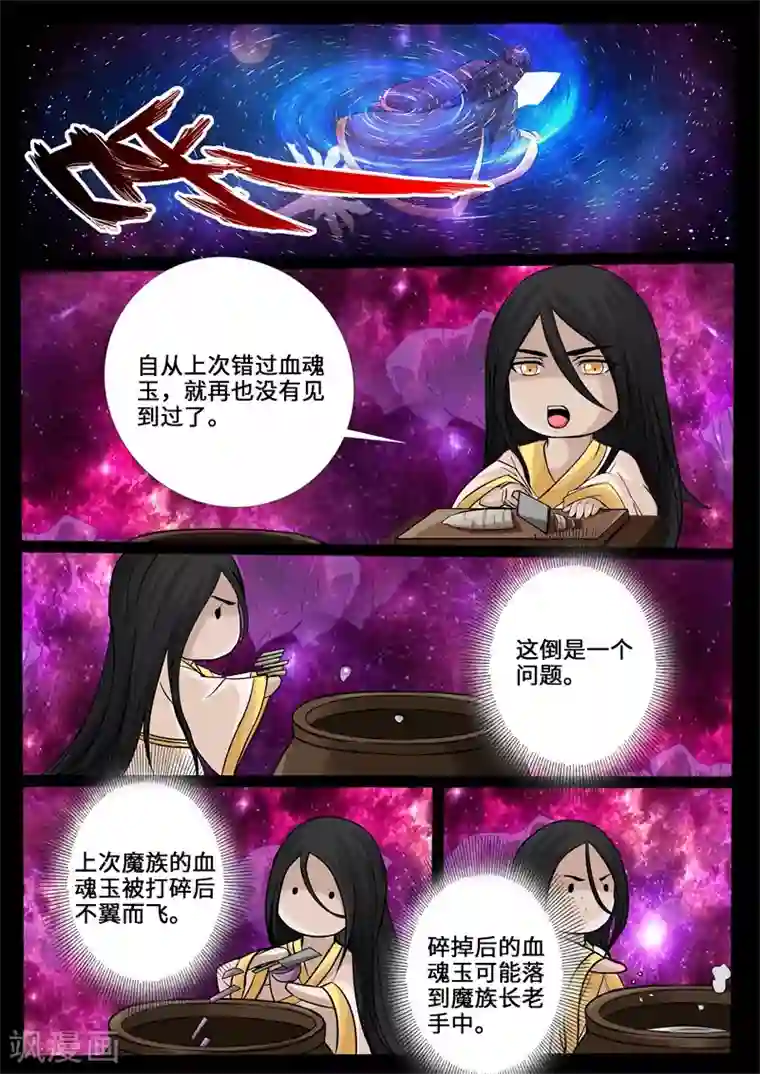 龙符之王道天下第227话 败露踪迹1