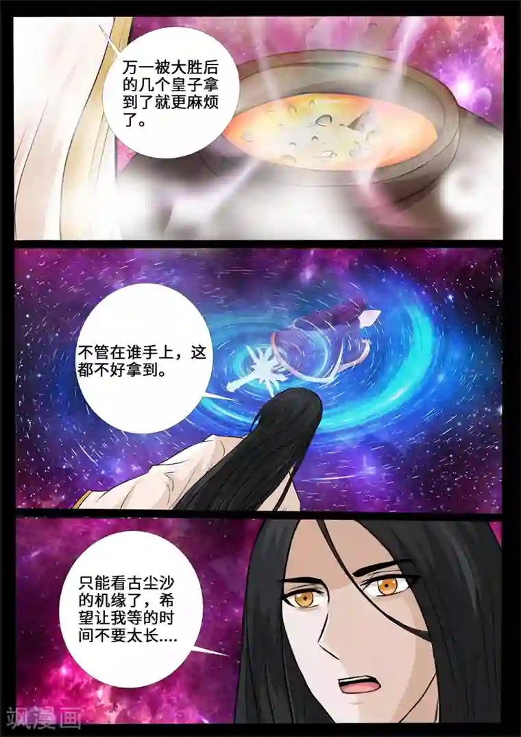 龙符之王道天下第227话 败露踪迹1