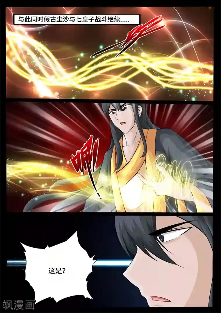 龙符之王道天下第227话 败露踪迹1