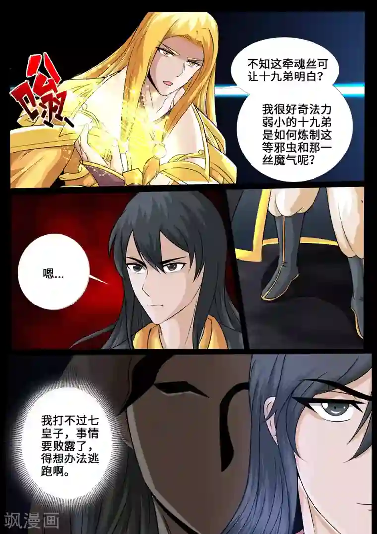 龙符之王道天下第227话 败露踪迹1