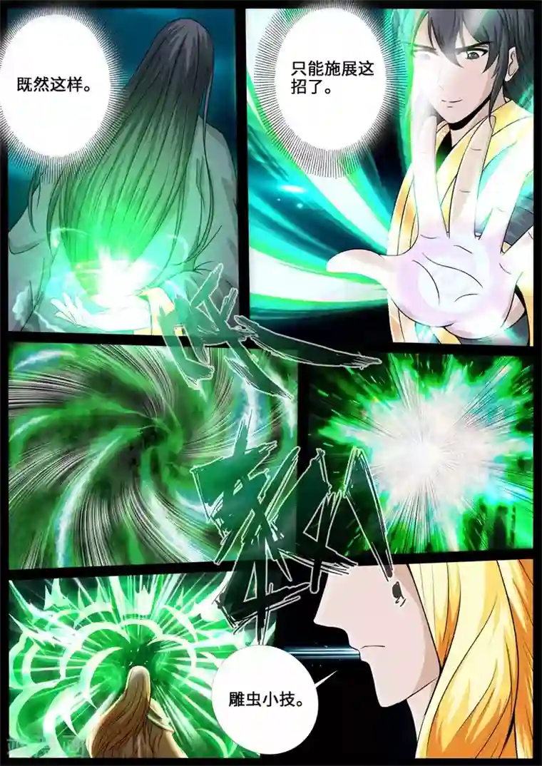 龙符之王道天下第227话 败露踪迹1